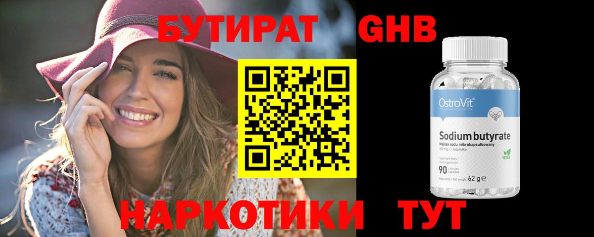 БУТИРАТ  Вход с VPN  Северобайкальск  Бутират бутик 