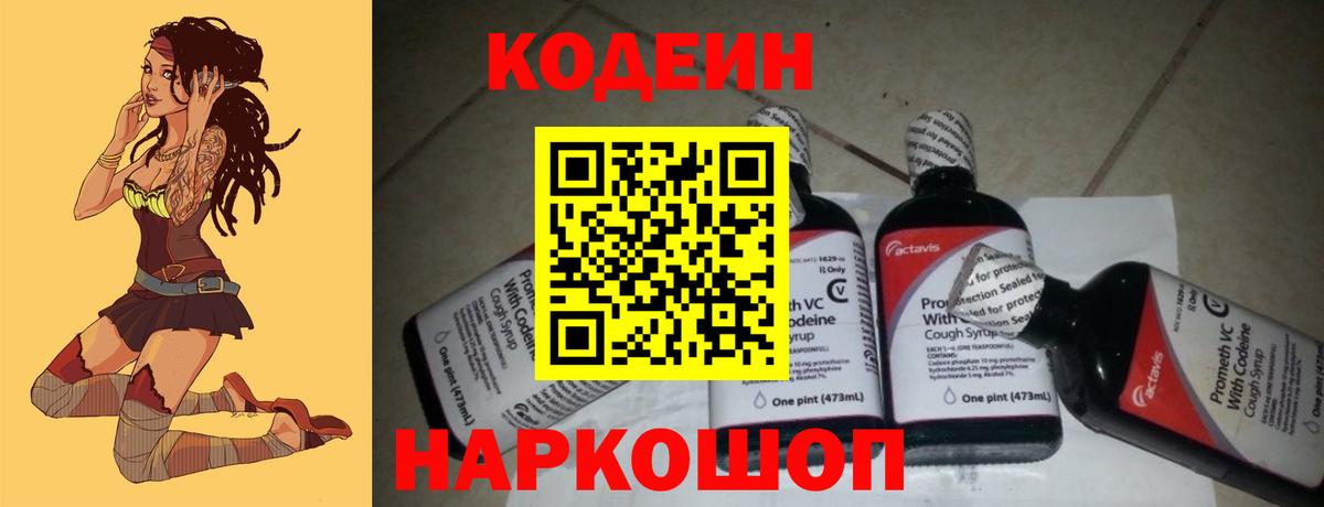 Codein Purple Drank  Кодеин напиток Lean (лин)  Северобайкальск  Вход с VPN 