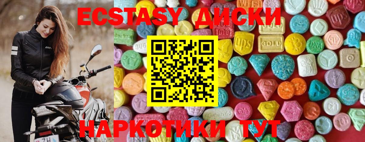 ЭКСТАЗИ диски Северобайкальск