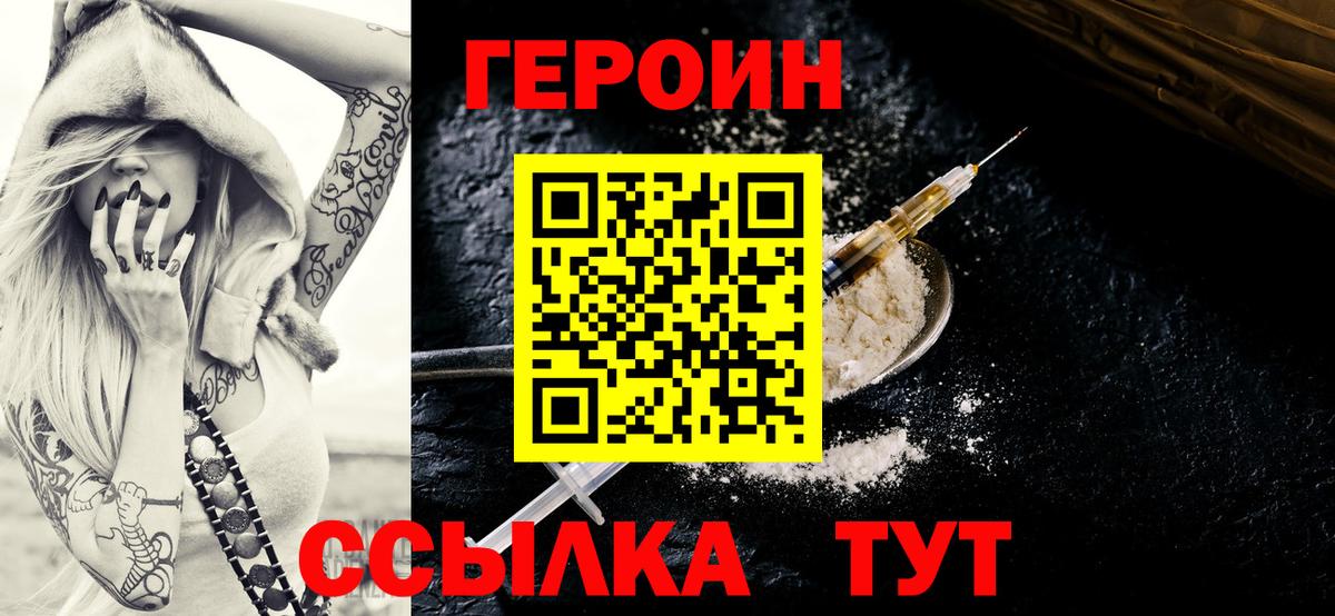 Героин VHQ Северобайкальск