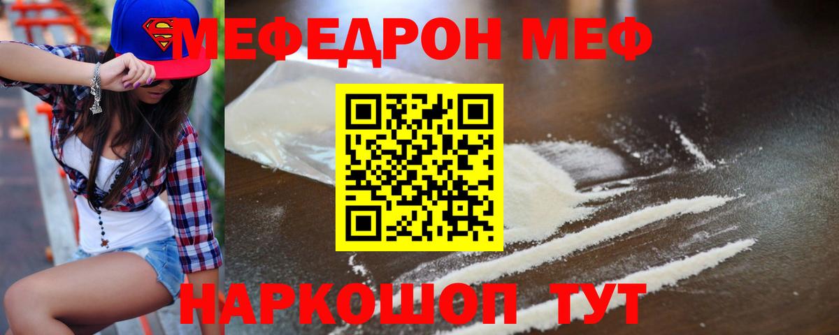 МЕФ кристаллы  МЕФ  Вход с VPN  МЯУ-МЯУ  Северобайкальск  МЯУ-МЯУ VHQ 