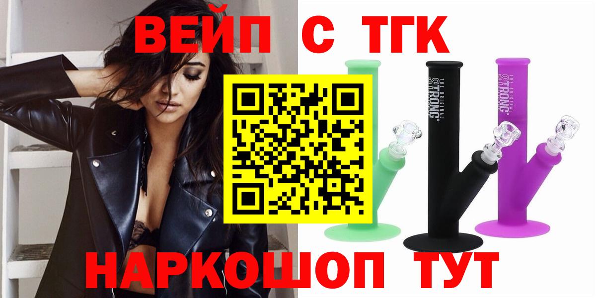 Северобайкальск  Дистиллят ТГК вейп  Вход с VPN  Дистиллят ТГК THC oil 